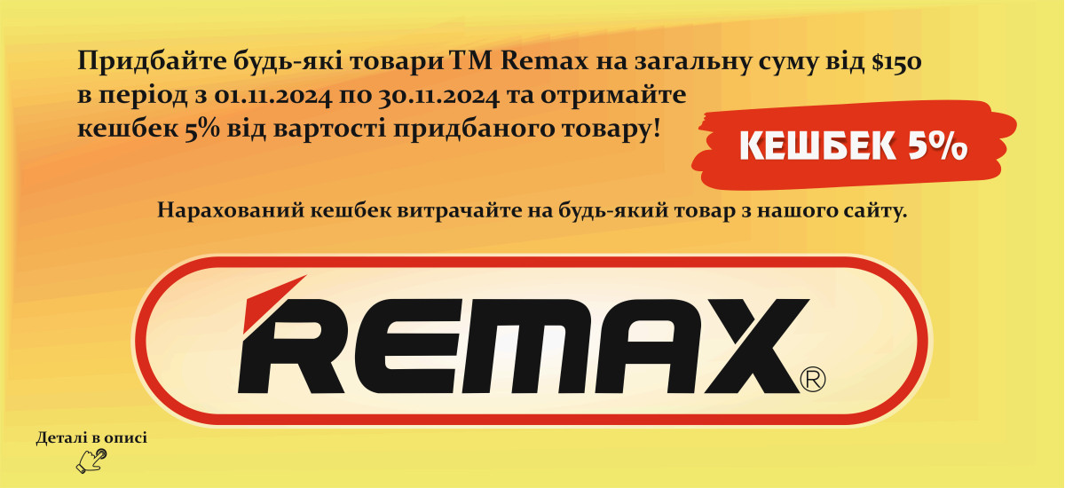 Кешбек 5% Remax