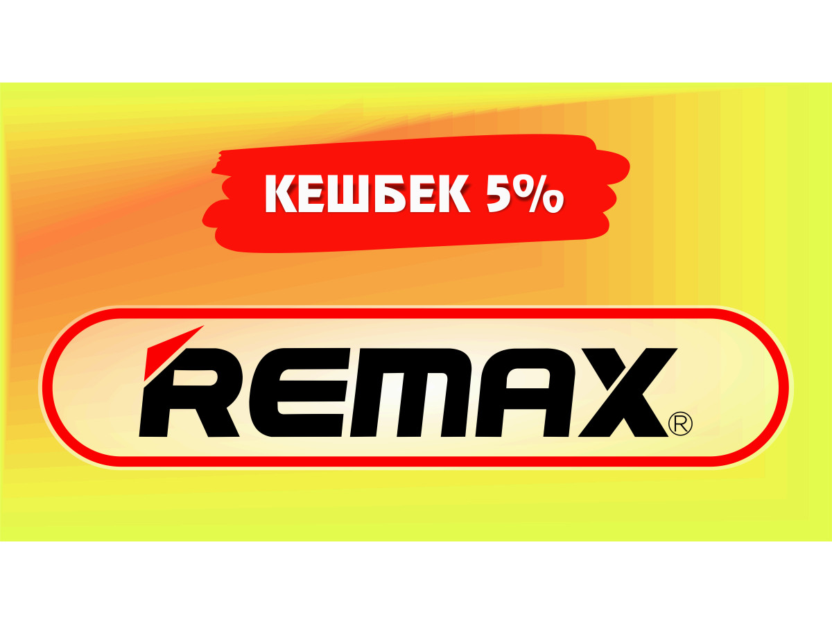 Кешбек 5% Remax